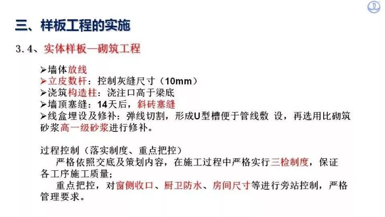 中建八局质量标准化图册+样板引路管理总结_72