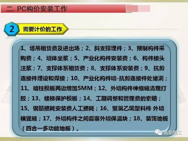 预制装配式建筑对工程造价的影响？看数据！_11