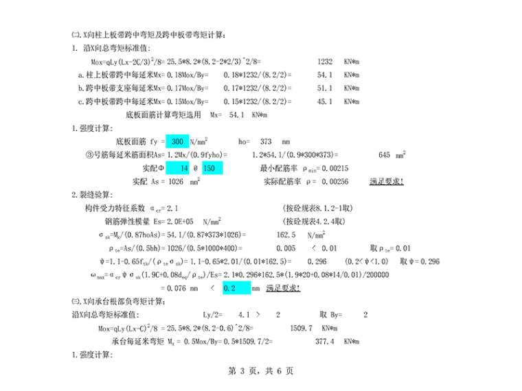 地下室底板抗水板计算书_页面_3