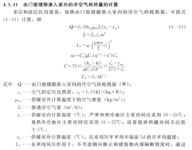 这应该是最全的暖通空调计算公式了_6