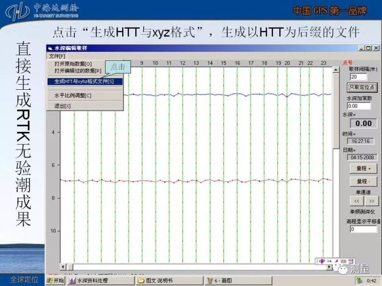 最新测深仪连接RTK测量水深步骤及水深资料后处理_60