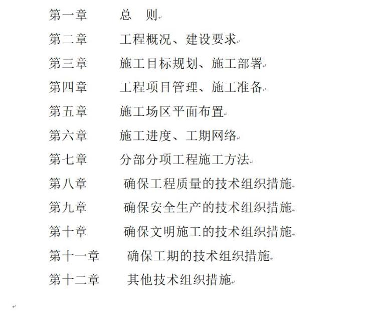 滨江公园设计文本资料下载-杭州滨江公园整治工程施工组织设计文本（20页）