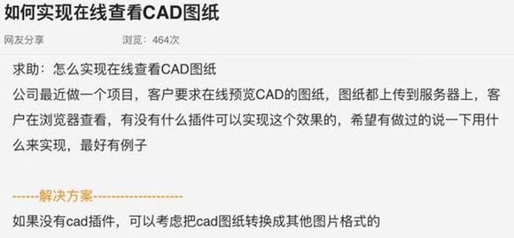 手机cad看图纸资料下载-如何在线查看CAD图纸？