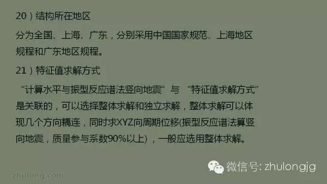 最详细的结构设计软件分析之SATWE参数设置详解_19