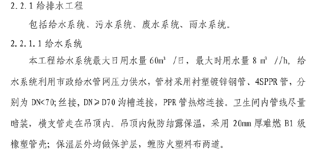 清华大学教学科研医学楼二期工程暖通施工方案（含通风及防排烟工程，采暖工程，空调工程）_2