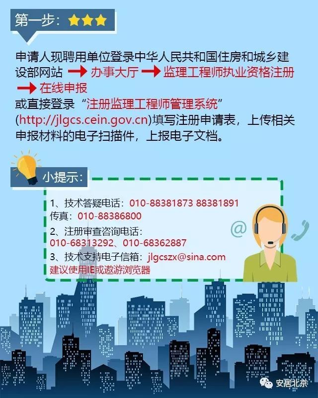 注册监理师相关专业资料下载-北京市监理工程师变更注册办理攻略