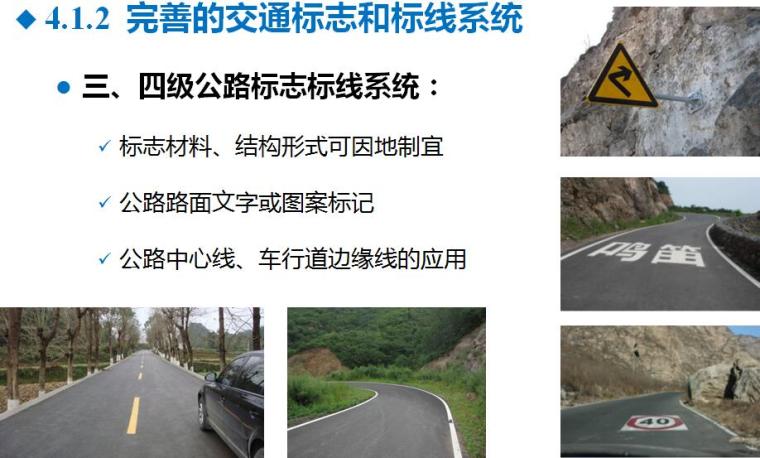乡村公路生命安全防护工程资料下载-《公路安全生命防护工程实施技术指南》宣贯PPT（方案设计）