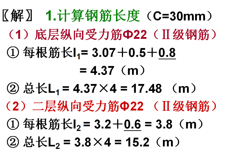 柱板梁钢筋工程量计算_2