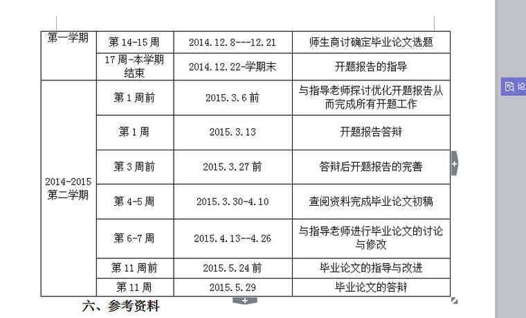 论文开题报告ppt范文资料下载-房地产中介类论文开题报告