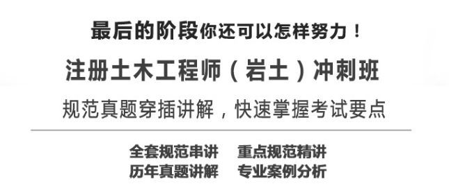 [干货]注册岩土专业考试浅基础部分专业案例解析_15