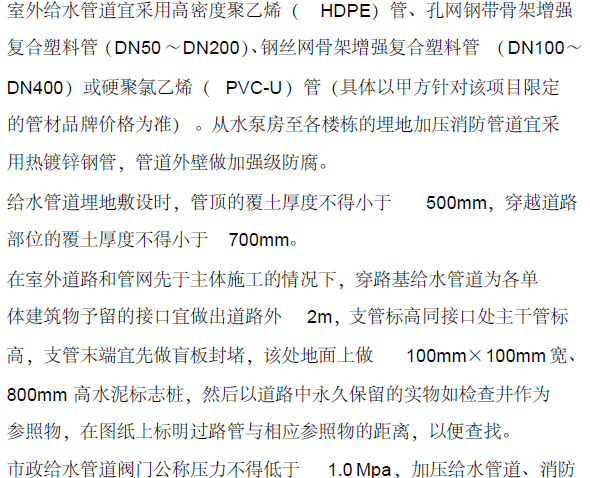 (知名地产技术标准)室外给排水管网工程_2