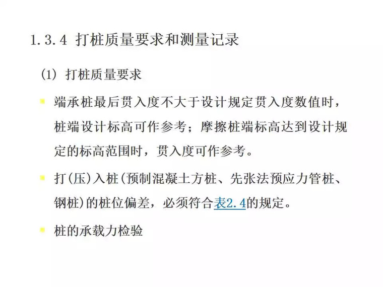 各种桩基础施工大全，40页PPT一次性看明白！_13