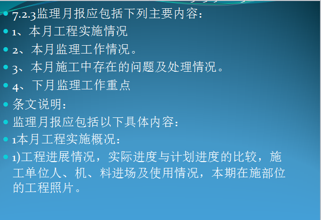 监理资料整理注意事项（共83页）-监理月报