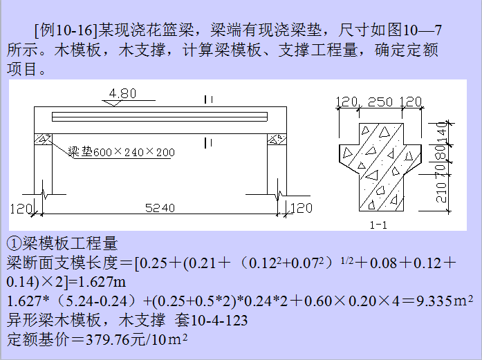 模板工程量计算方法-工程量计算例题