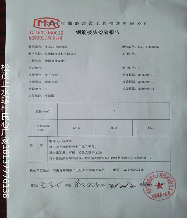 [资料]三段式止水螺杆检测报告