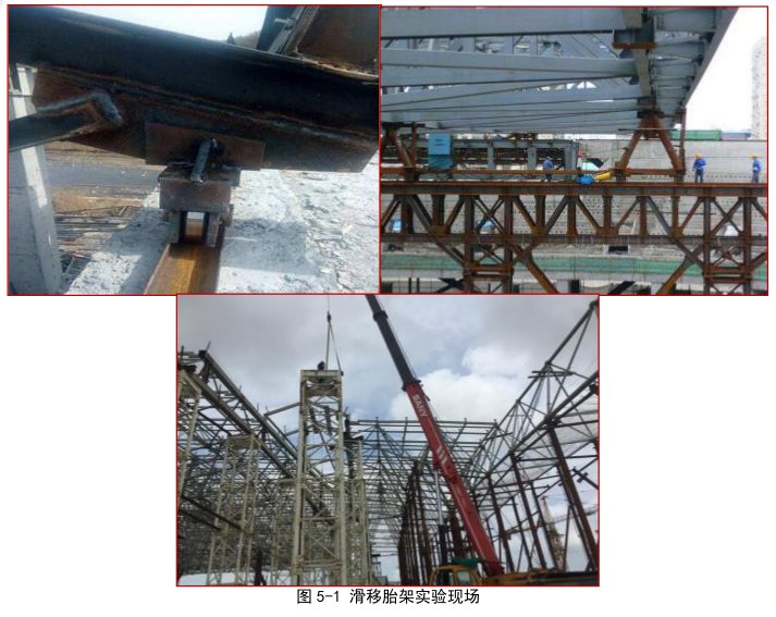 [QC成果]大跨度异形空间钢结构施工精度-4