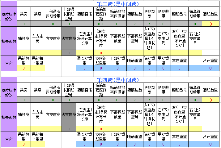 钢筋下料长度excel资料下载-梁钢筋计算表格（excel）