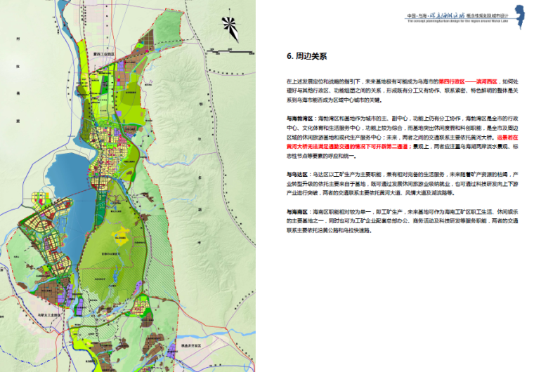 [内蒙古]环乌海湖区域概念性规划及城市设计方案文本-周边