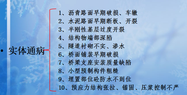 [全国]高速公路施工质量通病及控制要点（共76页）-实体通病