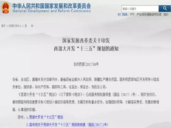 香格里拉西安资料下载-未来4-5年“大西部”重点工程名单公布了！看看你未来会在哪挣钱