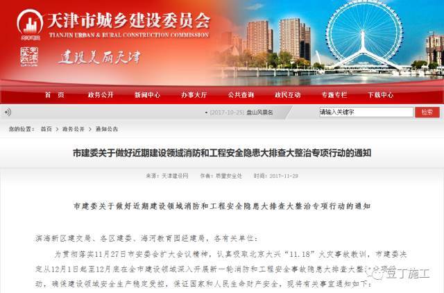 天津市安全管理规程资料下载-10死火灾事故后，天津3部门联合发布了《建筑安全管理21条禁令》
