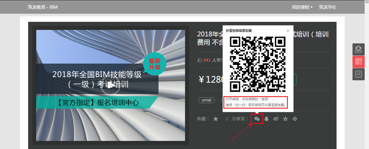 [备战2018BIM考试]全国BIM技能技能等级考试开班惊喜！-BIM.png