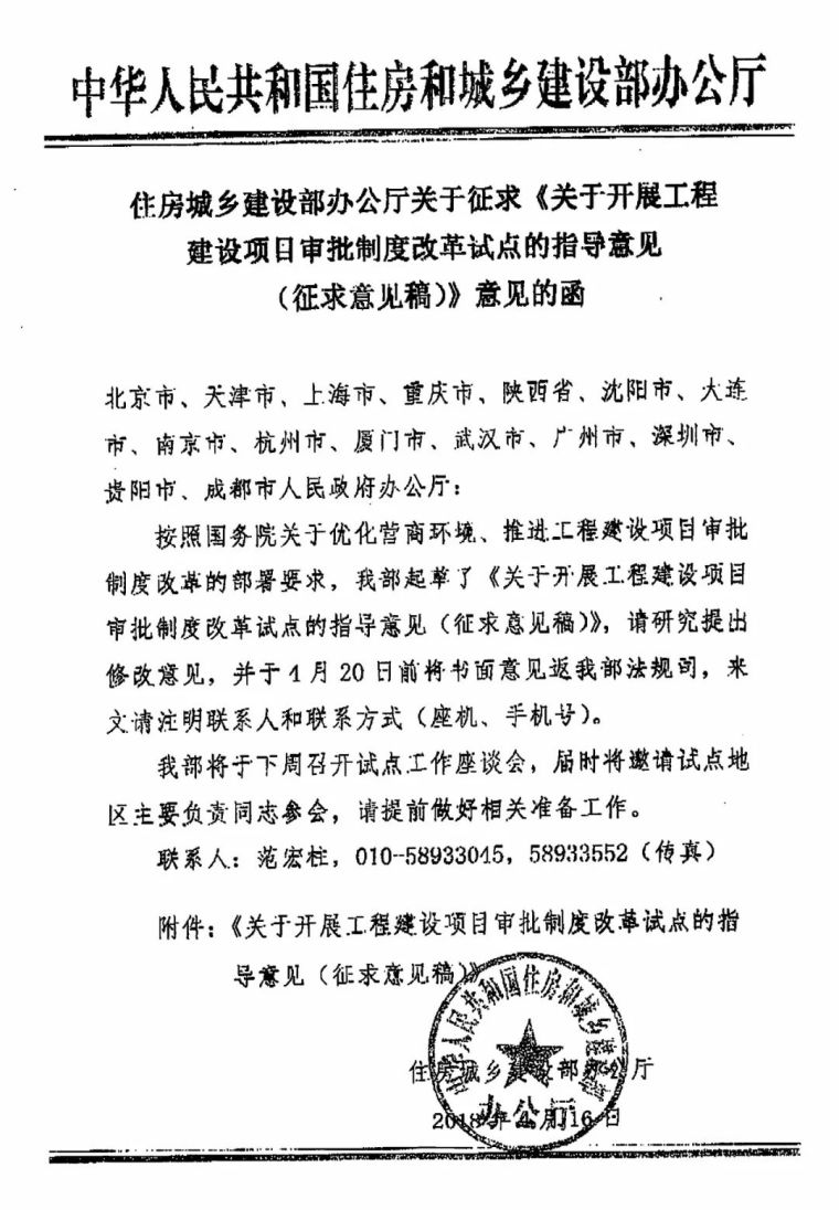 全文明工地申报材料资料下载-重磅消息！建设项目审批将发生重大变革，全流程、全覆盖实施改革