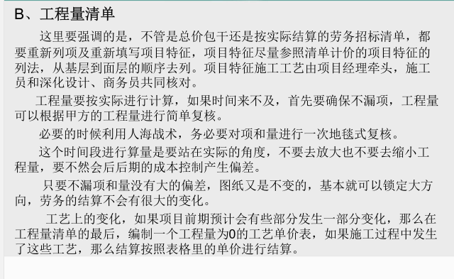 如何应对劳务签证、签价、索赔？-工程量清单