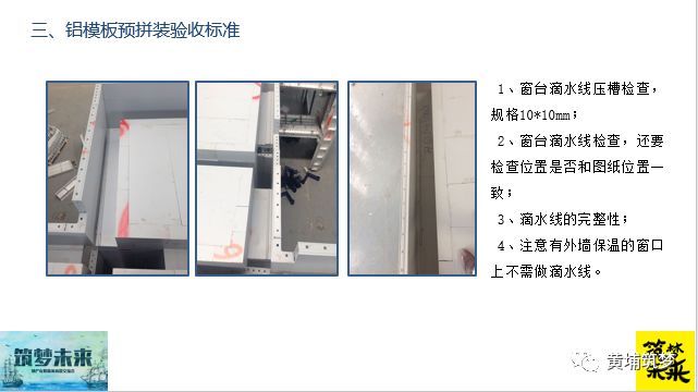 输了！原来金地、中海都这样做铝模的施工及验收管理了_14