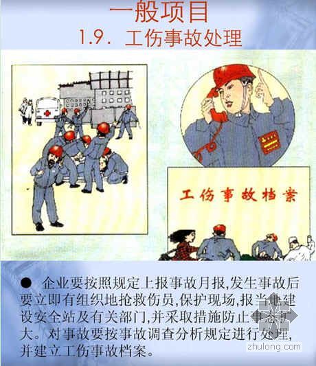 安全教育宣传漫画资料下载-建筑施工安全宣传挂图10副