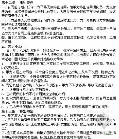 [西安]建筑装饰装修施工合同范本（16页）- 