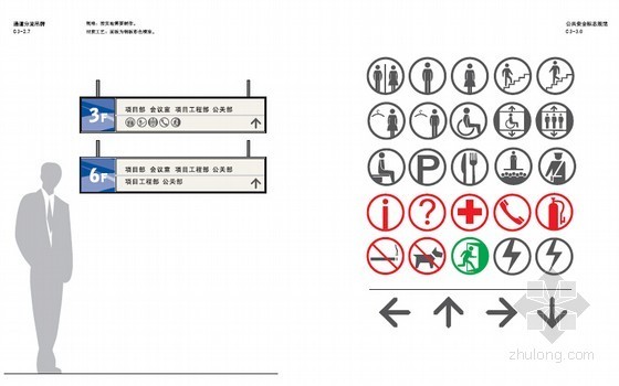 大型国有企业标准化标识规范图册152张（编制精细）-通道及公共安全标志