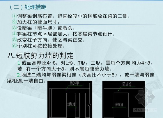 建筑图审常见问题资料下载-建筑结构施工图设计常见问题解析