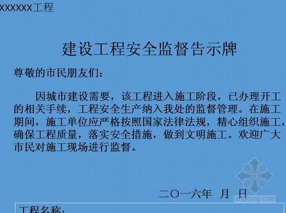 各工种重大危险源公示牌资料下载-[福建]某工程项目部九牌二图