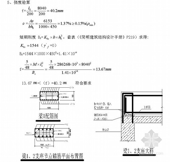 施工电梯在楼面上安装方案（T型钢筋混凝土扁梁）- 