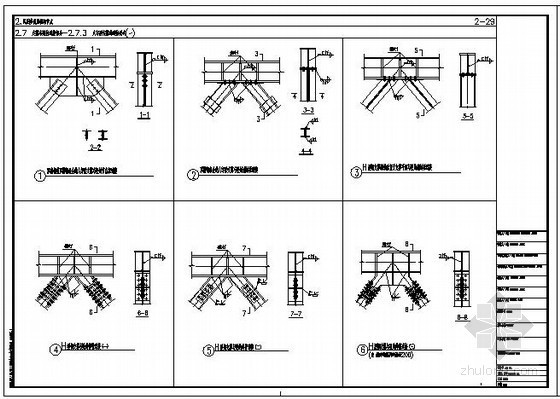 人字形钢支撑连接节点资料下载-民用钢框架人字形支撑的连接节点构造详图