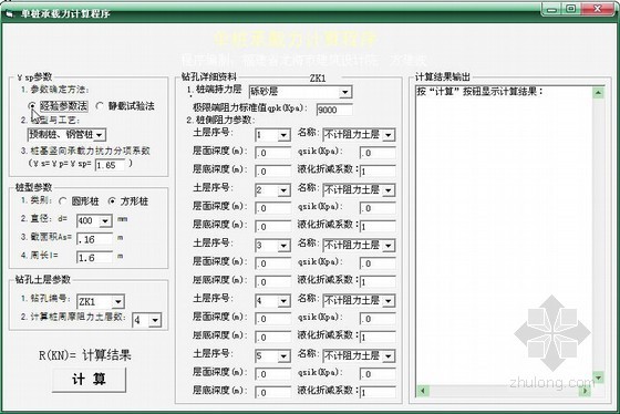 单桩承载力的计算资料下载-单桩承载力计算