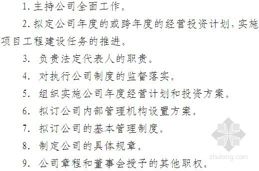 房地产项目经理考核资料下载-房地产开发公司岗位职责