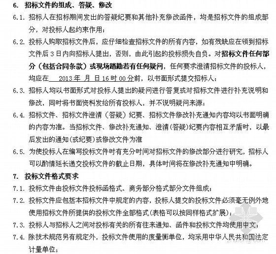 [浙江]销售中心及样板房室内精装修工程施工招标文件(含合同)109页-招标文件 