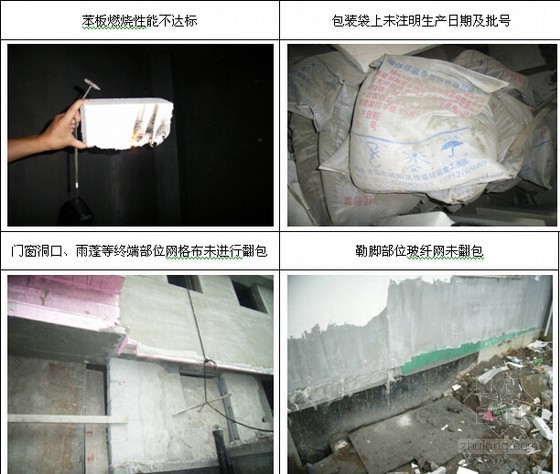 建筑工程外墙保温技术视频资料下载-建筑工程EPS板外保温系统施工技术要点