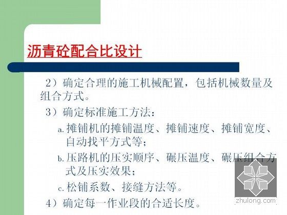 [PPT]沥青路面施工组织与过程控制技术全面详解-沥青砼配合比设计