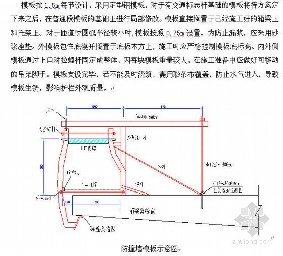 南京市政给水图资料下载-南京市政某防撞护栏专项施工方案（附计算书）