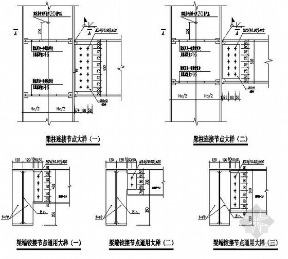 钢框架内嵌墙体构造资料下载-[云南]钢框架通用节点构造详图