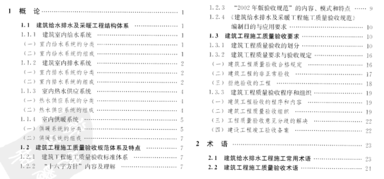 验收规范讲解资料下载-建筑给水排水及采暖工程施工质量验收规范应用图解