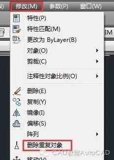 cad内设计教程资料下载-[AutoCAD教程]CAD中如何快速删除重复叠加的图元？