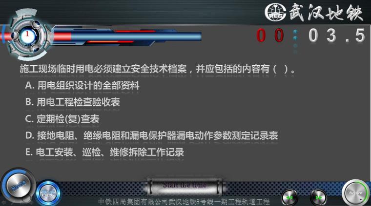 武汉地铁安全知识竞赛规则、题目及答案PPT（题目带计时功能）-小组必答题2