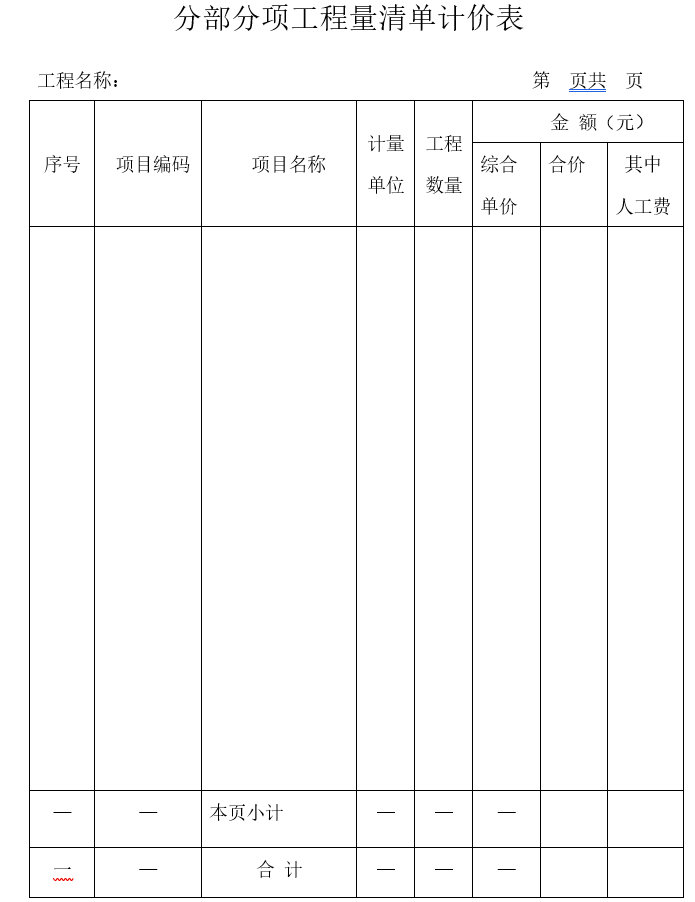 工程结算规范表格模板_6