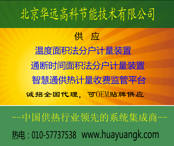 室内温度表资料下载-无线通断时间面积控制设备，山东热计量表