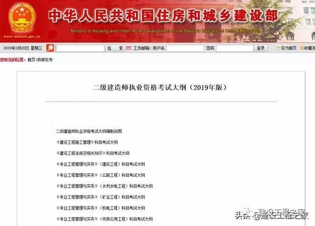 二级建造师建筑书资料下载-刚刚！2019年版二级建造师执业资格考试大纲公布