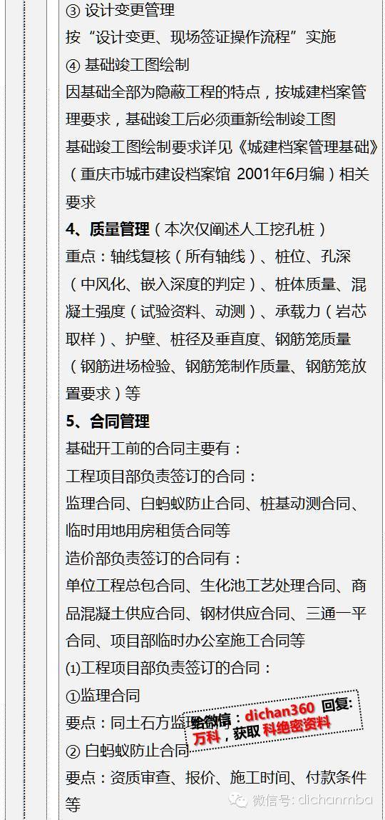 万科项目管理中：甲方的10大过程控制重点！_17